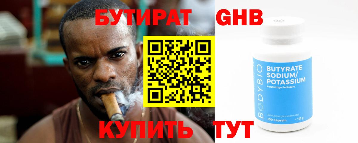 Бутират BDO 33% Чернушка