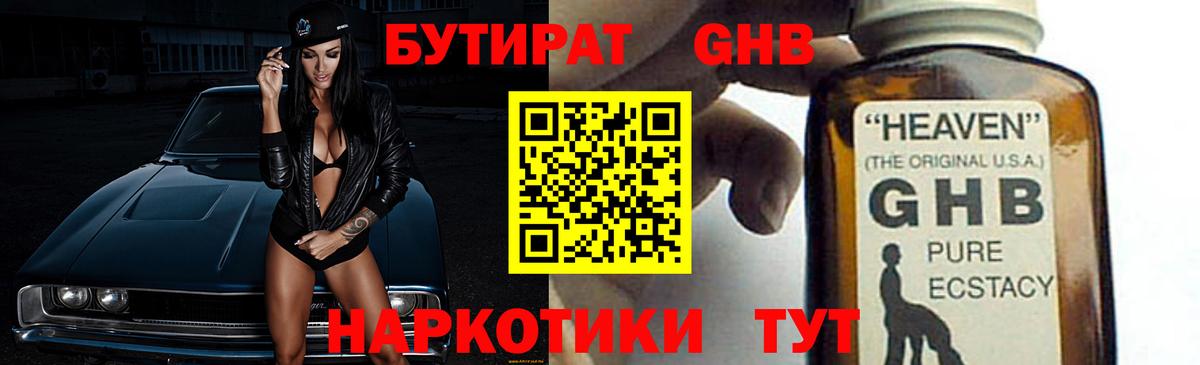 БУТИРАТ  Вход с VPN  Чернушка  БУТИРАТ вода 