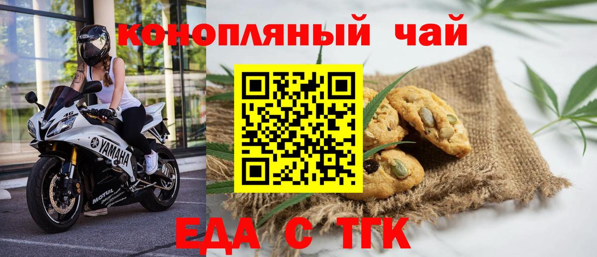 Печенье с ТГК марихуана Чернушка