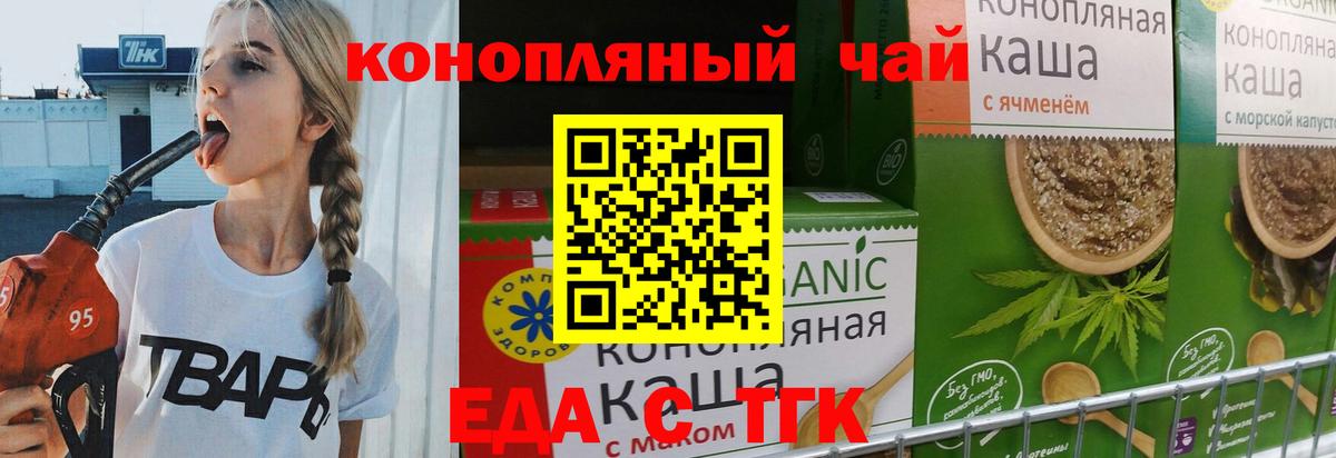 Еда ТГК марихуана  Вход с VPN  Чернушка 