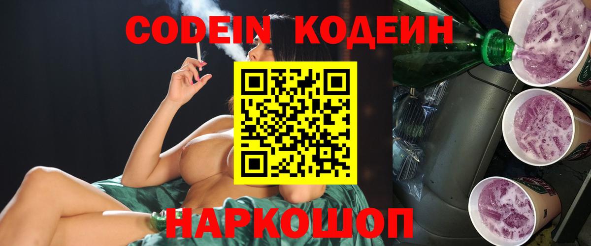 Кодеиновый сироп Lean Purple Drank Чернушка