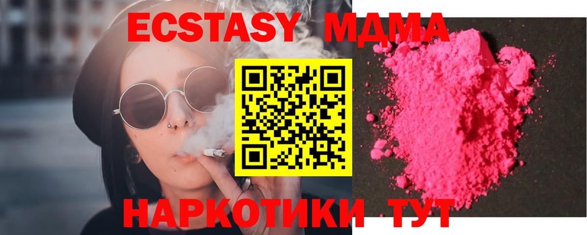 МДМА  МДМА молли  Вход с VPN  Чернушка  МДМА crystal 