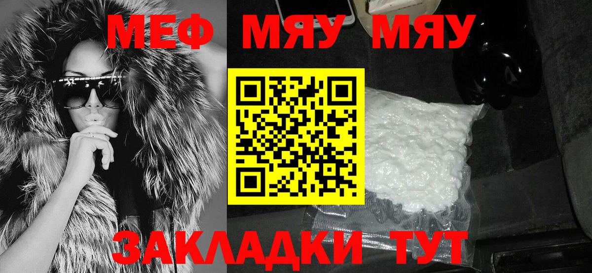 Мефедрон  МЕФ  Меф 4 MMC  Чернушка  Вход с VPN  МЯУ-МЯУ кристаллы 