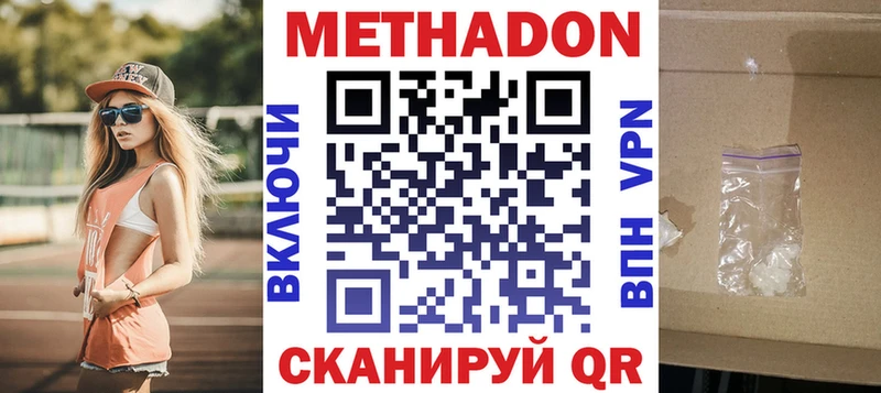 Метадон кристалл  Чернушка 